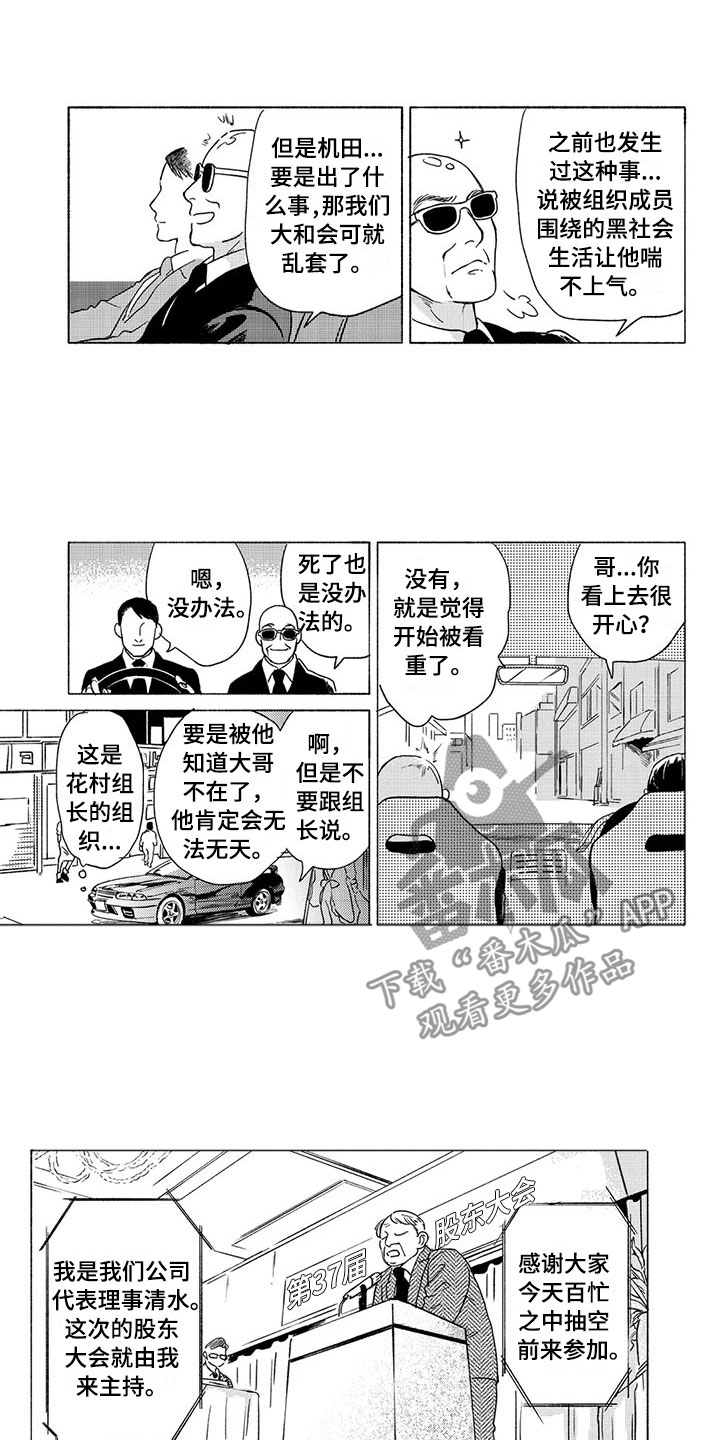 虎与卯兔漫画,第31章：议会2图