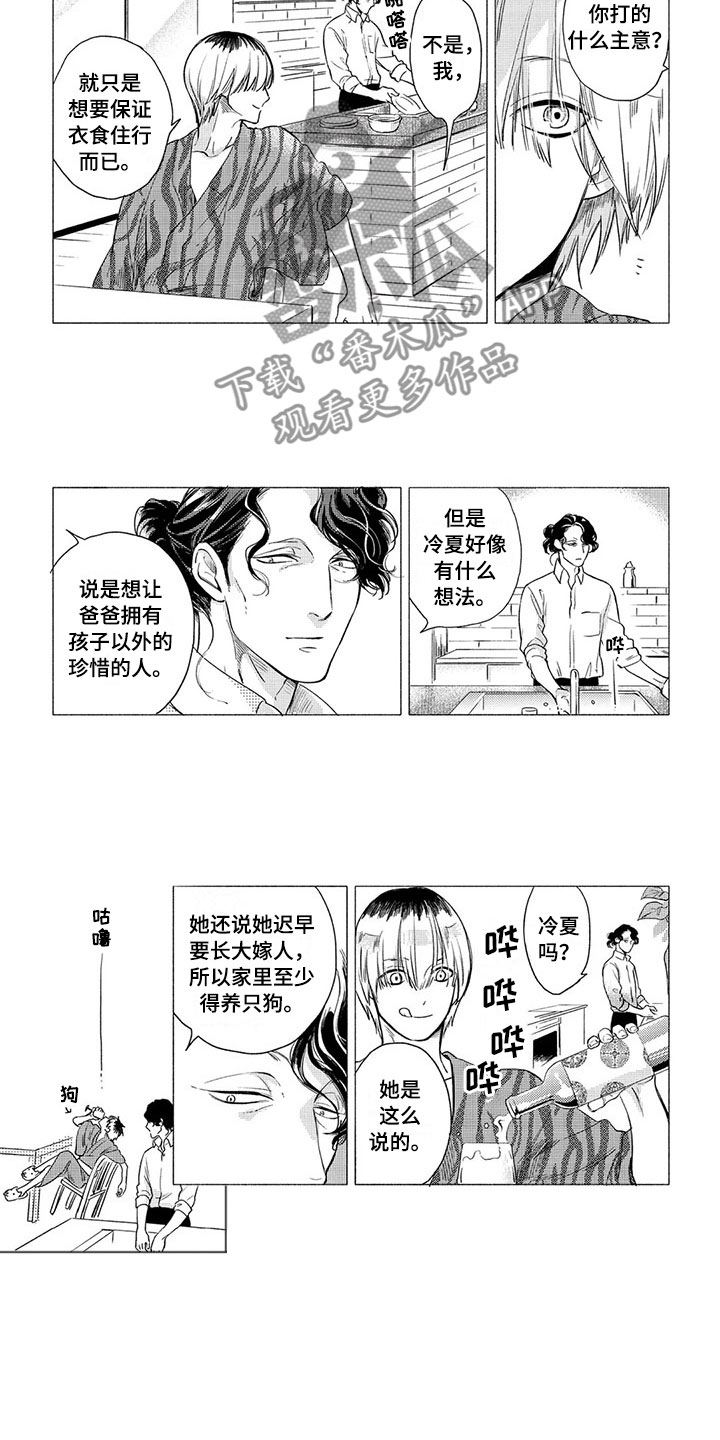 壬寅虎癸卯兔漫画,第4章：专情2图