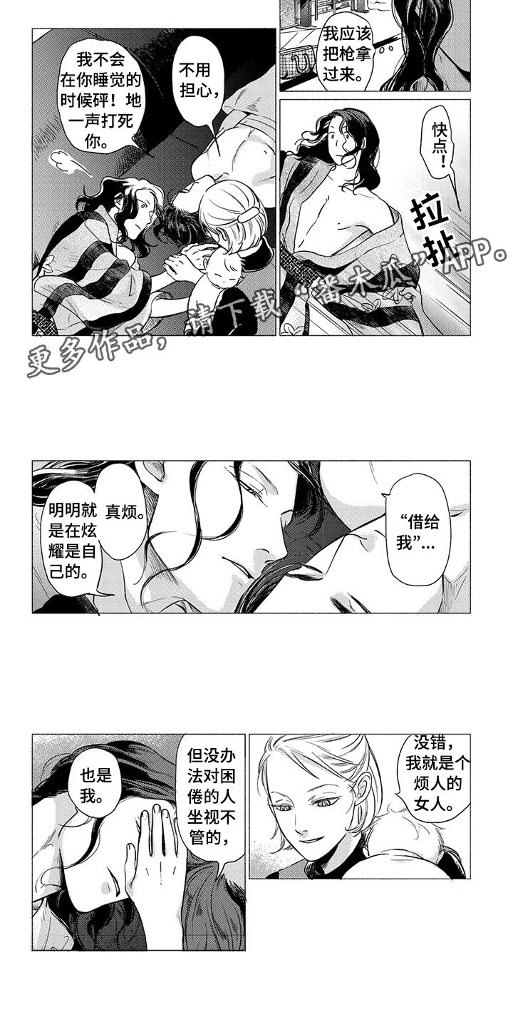 壬寅虎癸卯兔漫画,第29章：吃饭2图