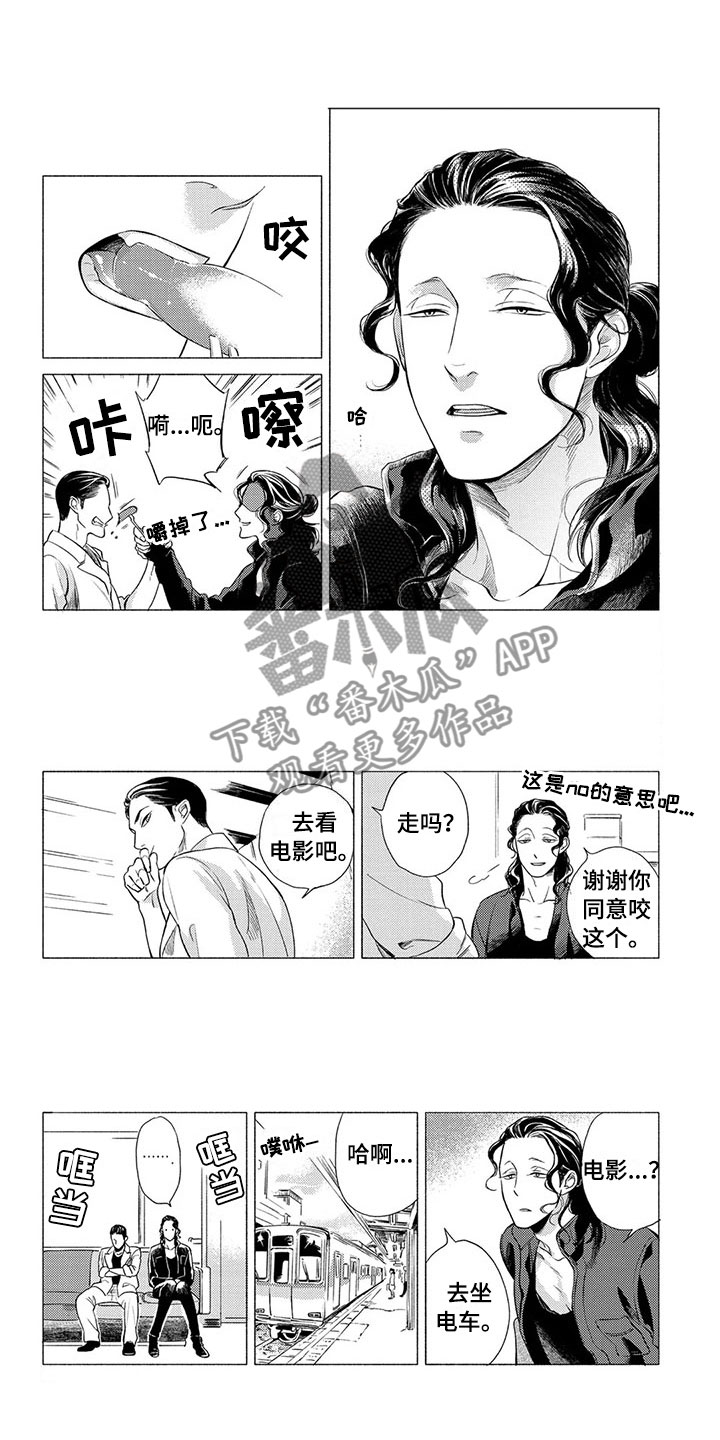 虎与卯兔漫画,第7章：坏人1图