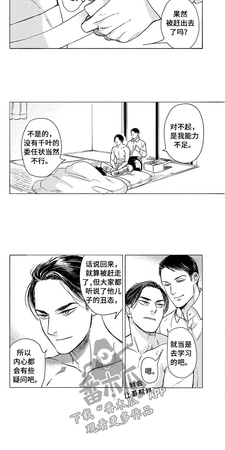 卯兔与寅虎的婚配漫画,第31章：议会1图