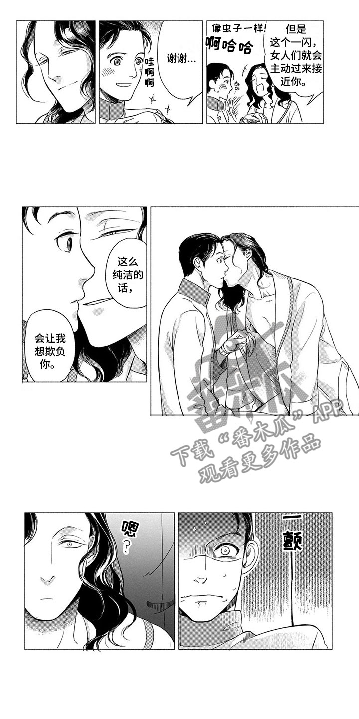 虎与龙漫画,第15章：服务生2图