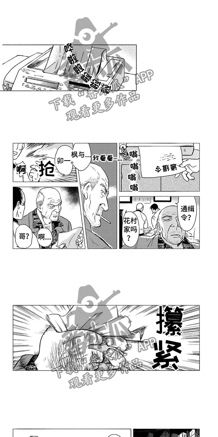 壬寅虎癸卯兔漫画,第19章：流亡1图