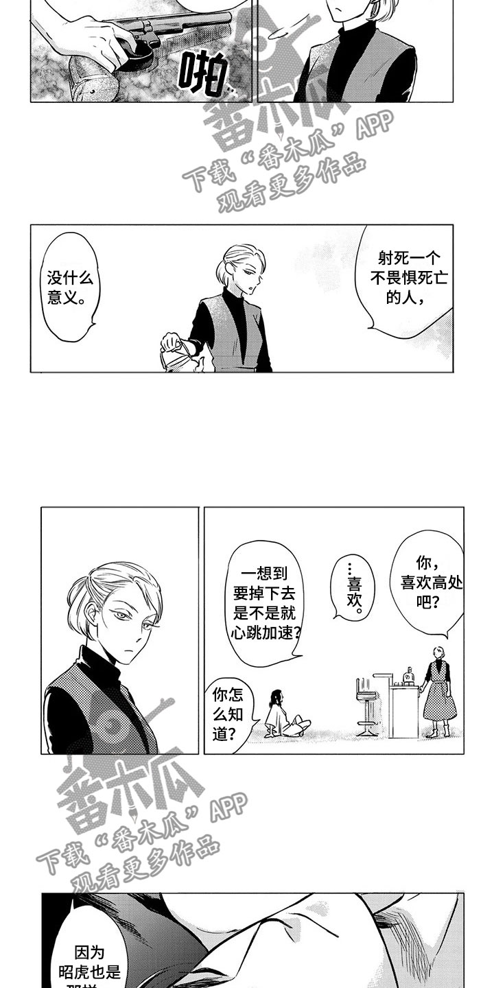 虎与卯兔动漫漫画,第28章：家人1图