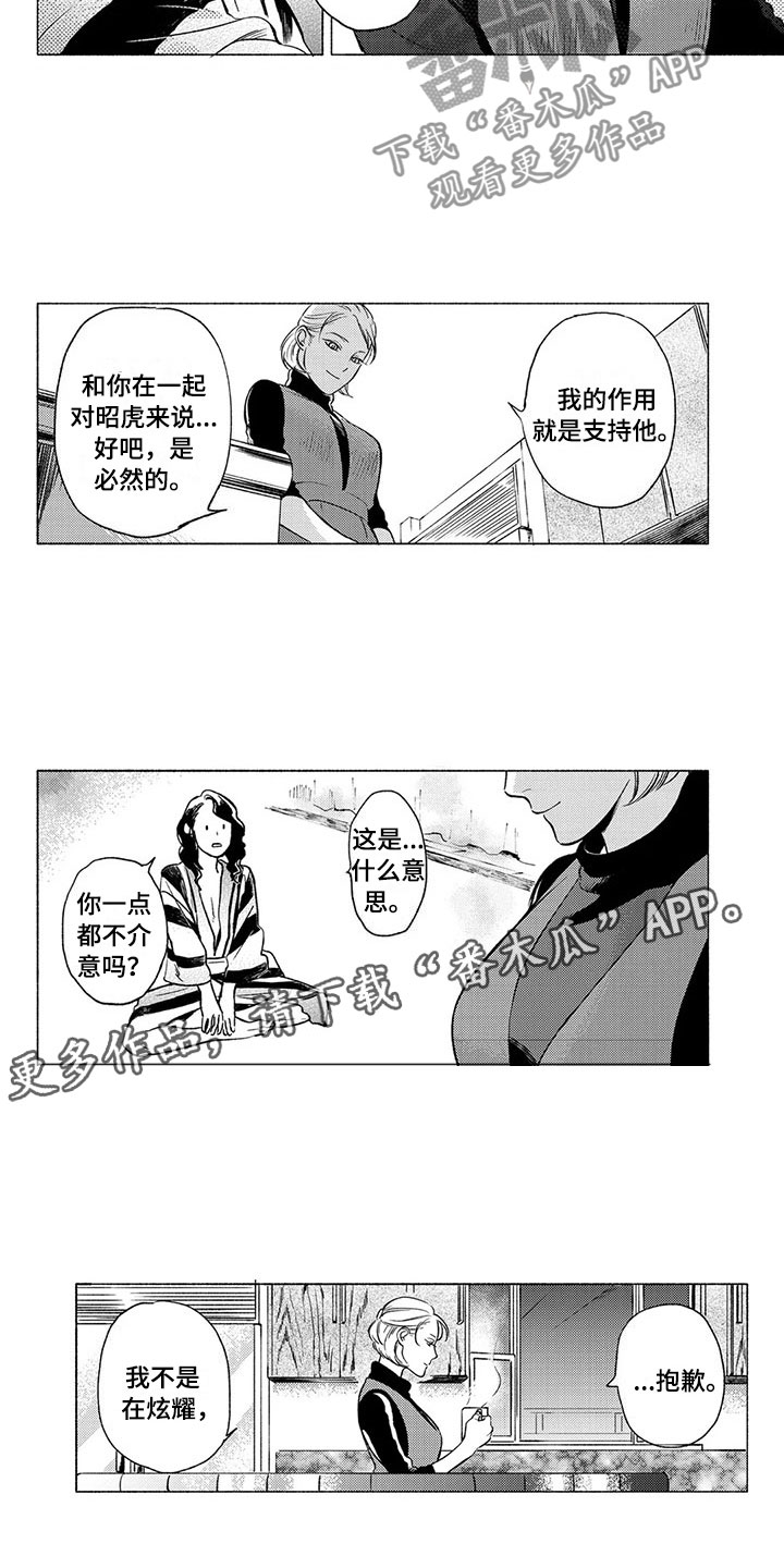 虎与卯兔动漫漫画,第28章：家人1图