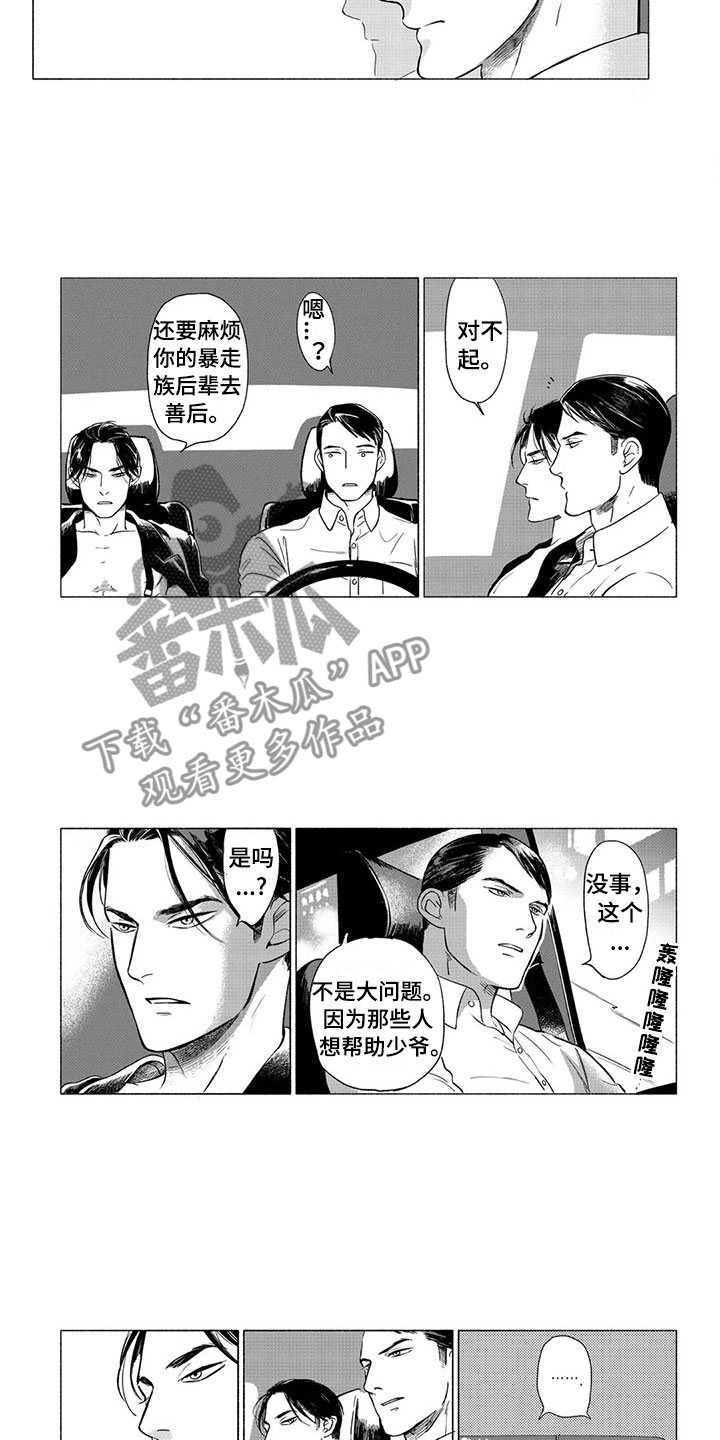 虎与卯兔动漫漫画,第22章：善后1图