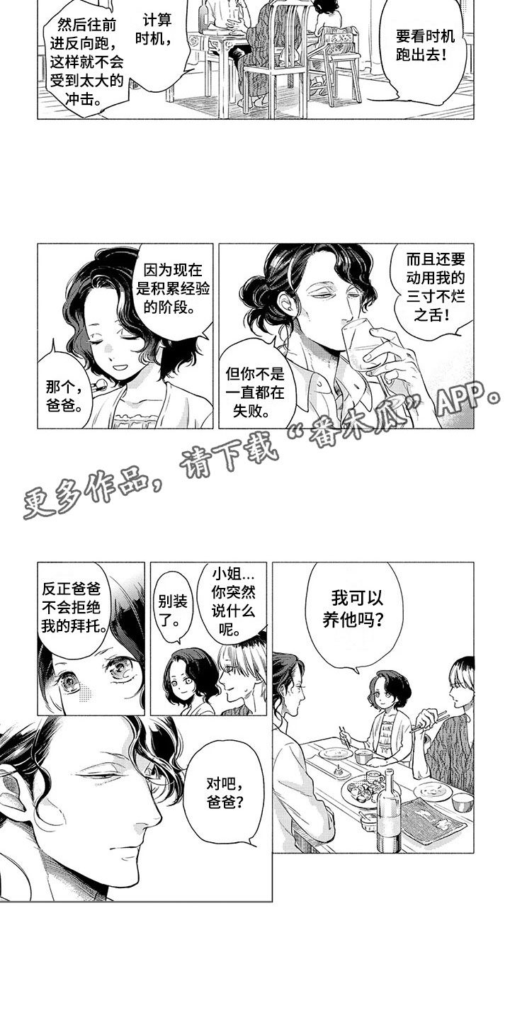 壬寅虎癸卯兔漫画,第4章：专情2图