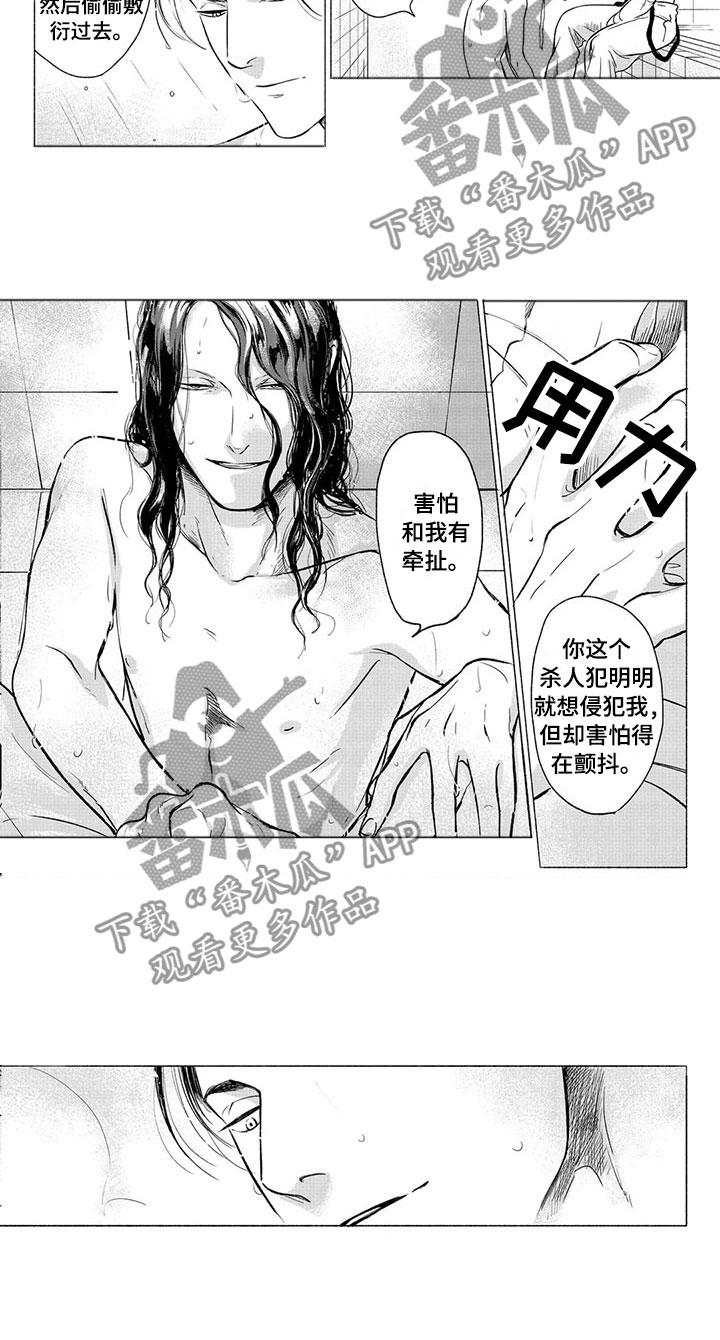 壬寅虎癸卯兔漫画,第24章：说教2图