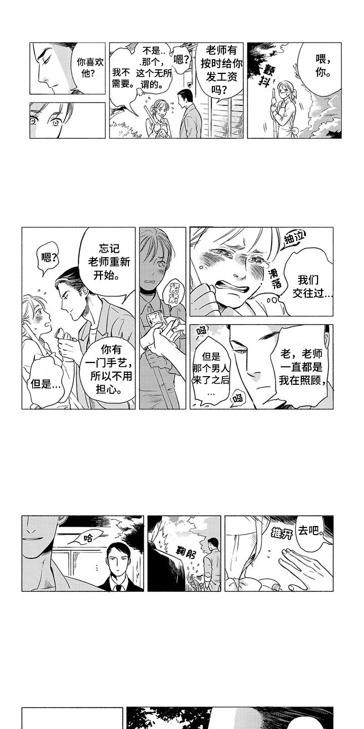 虎与兔和蛇相冲吗漫画,第3章：逻辑2图