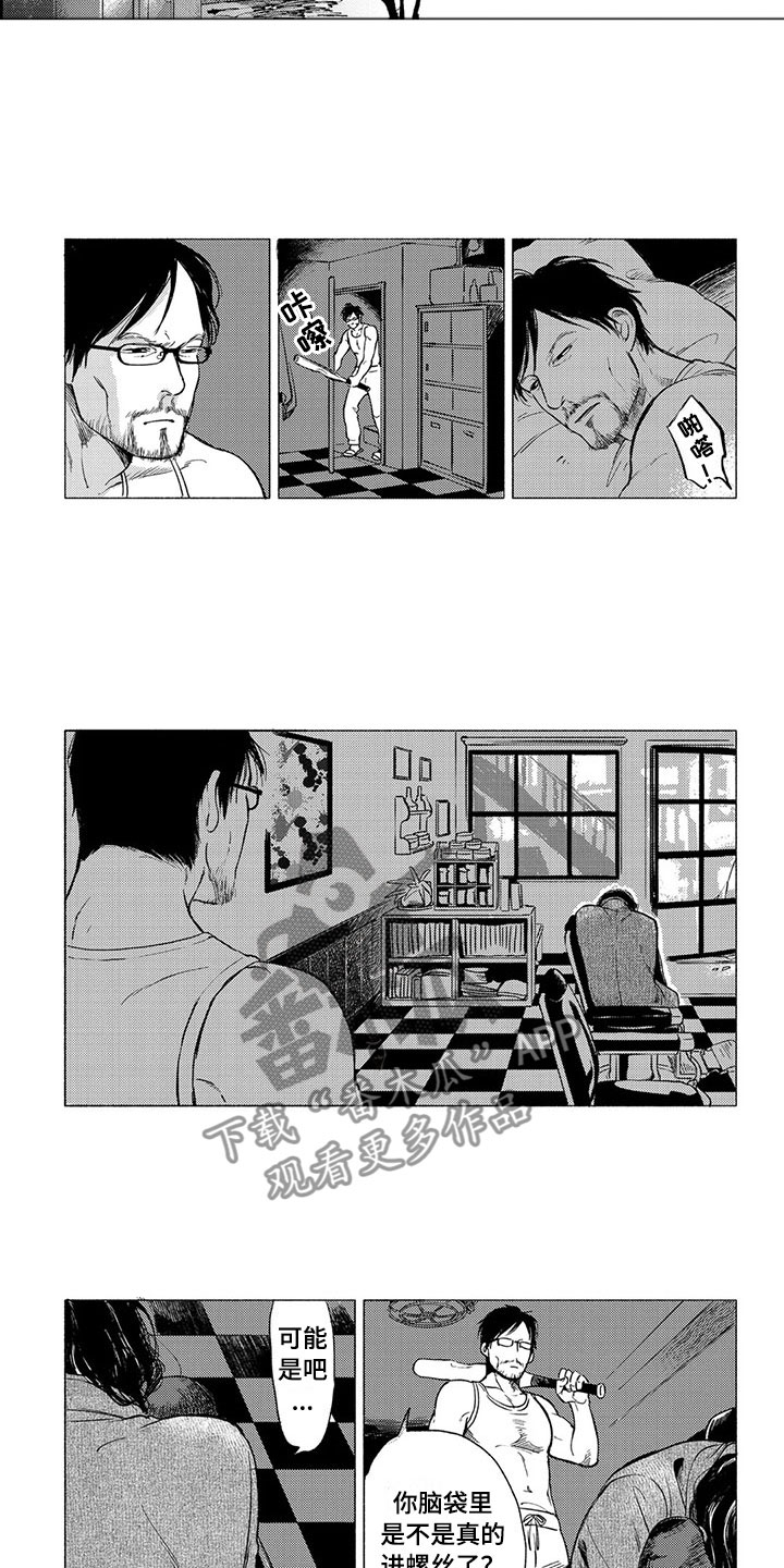 虎与龙漫画,第20章：逃跑1图