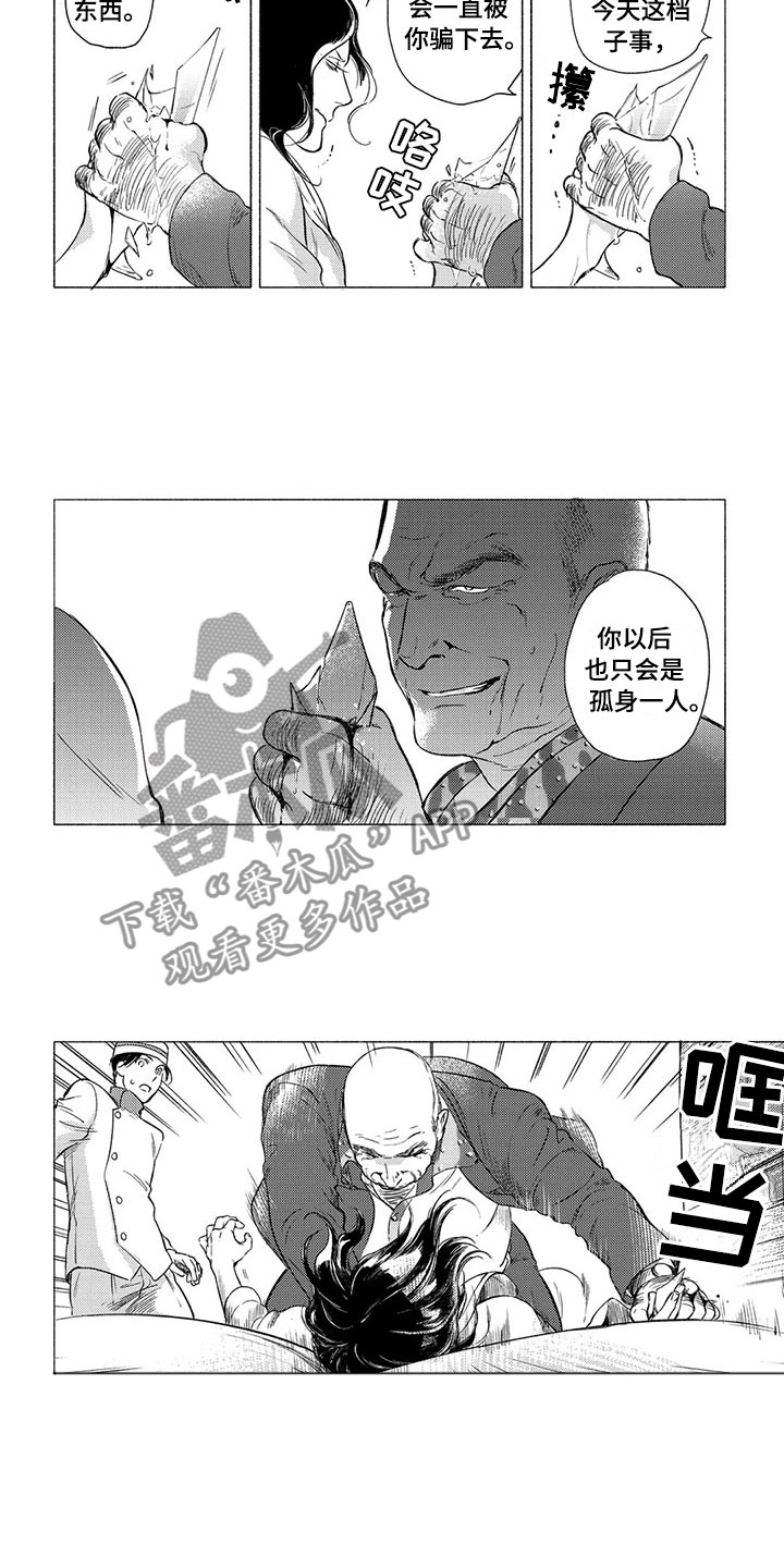 虎与兔和蛇相冲吗漫画,第16章：孤独1图