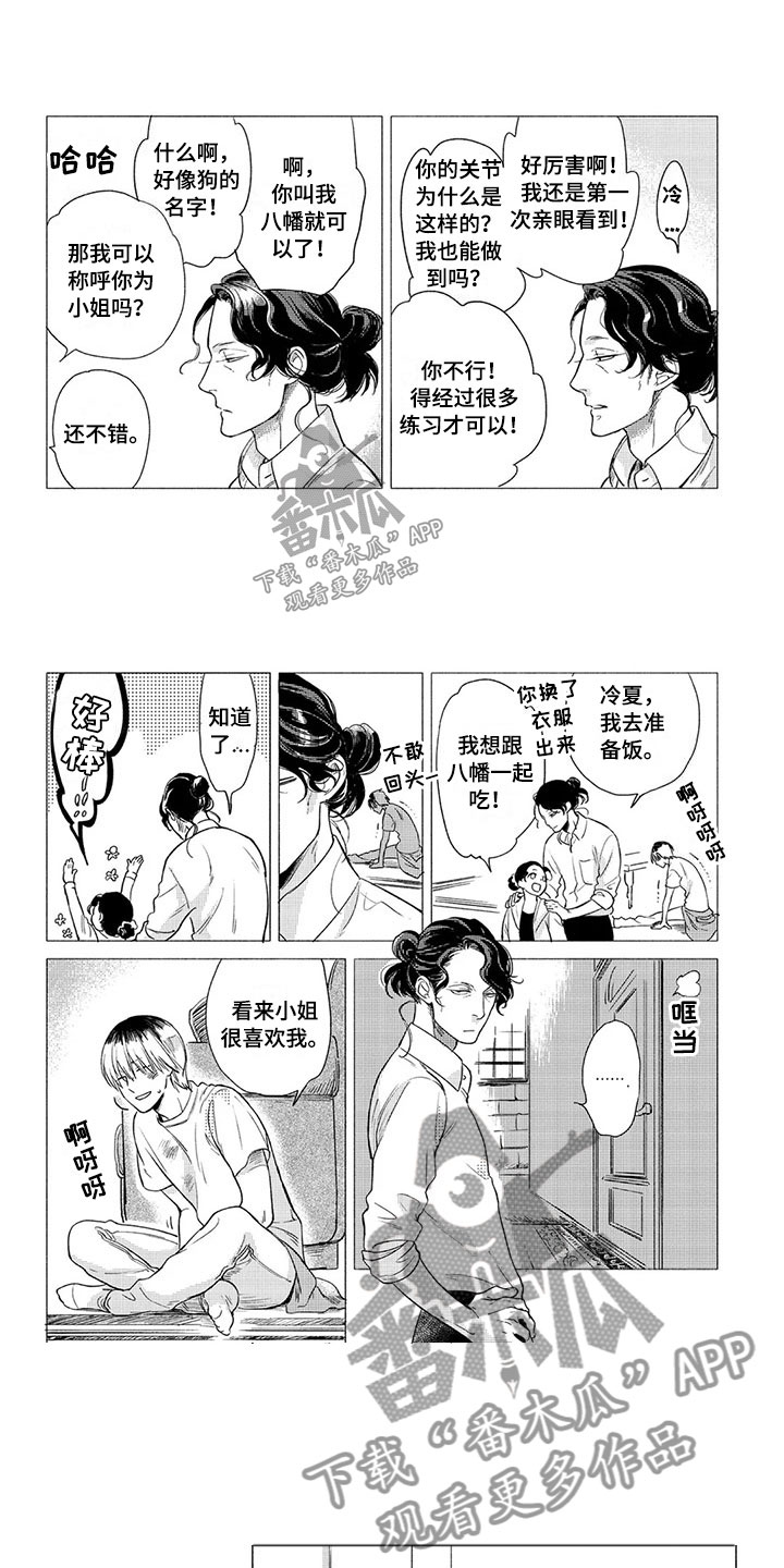 壬寅虎癸卯兔漫画,第4章：专情2图