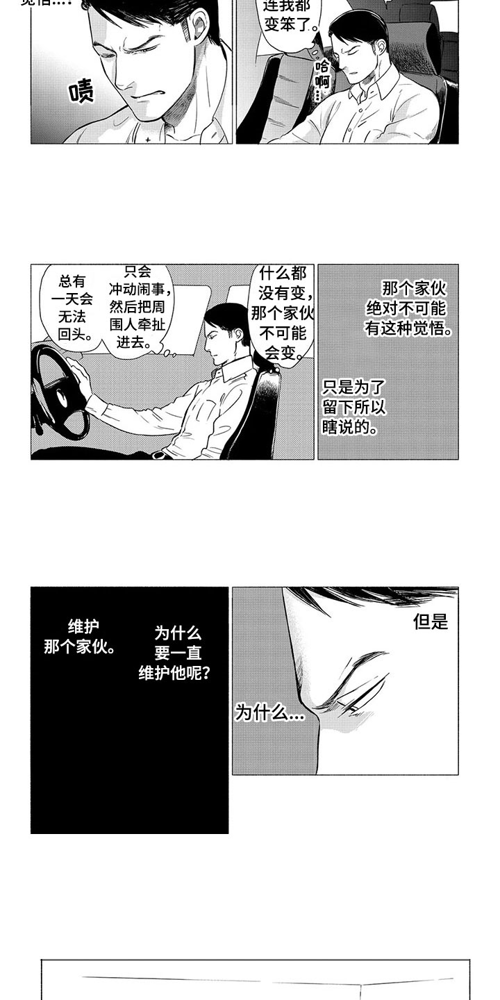 卯时虎和卯时兔漫画,第23章：落脚地1图