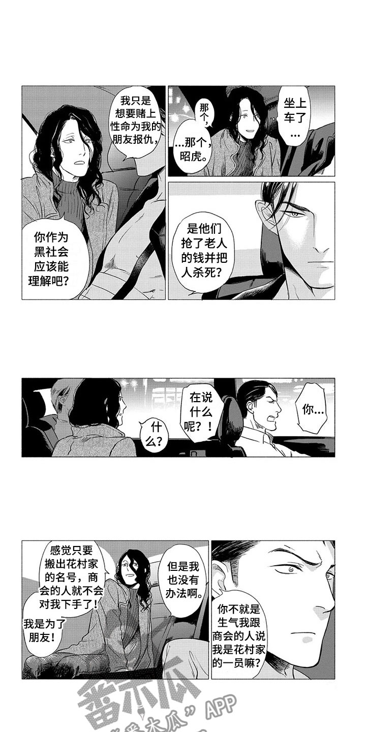 虎与龙漫画,第23章：落脚地1图