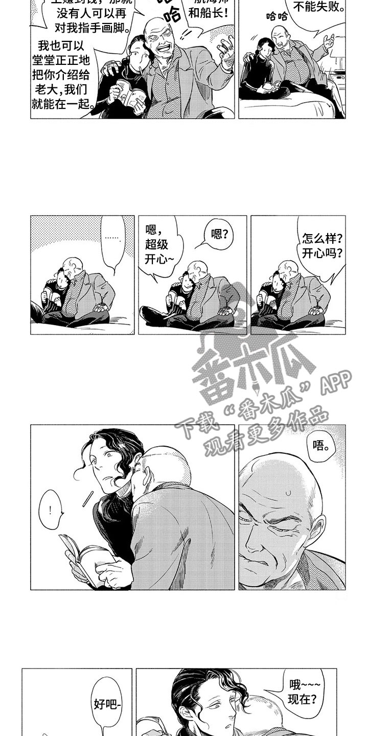 虎与卯兔动漫漫画,第14章：偶遇1图