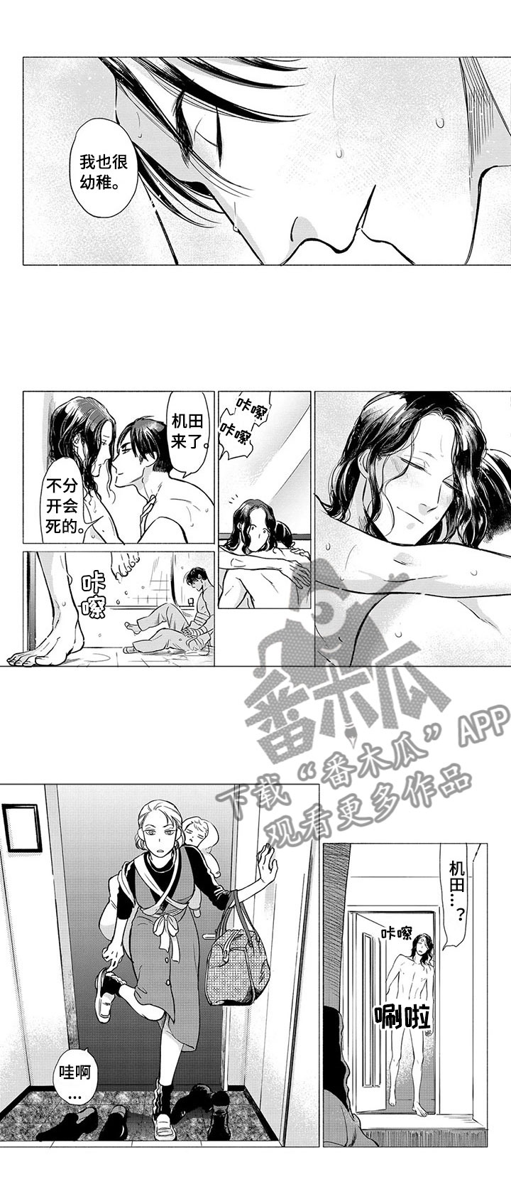 虎与龙漫画,第25章：见面1图