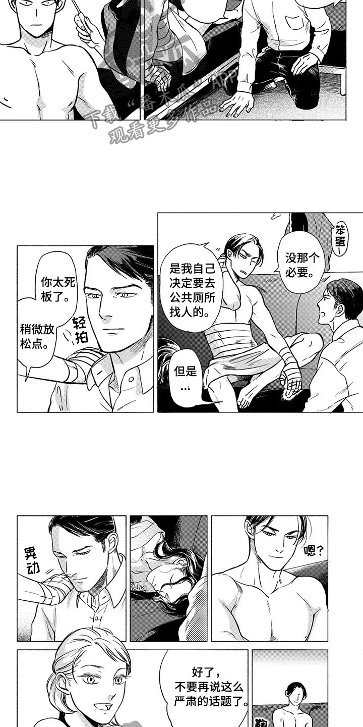 壬寅虎癸卯兔漫画,第29章：吃饭2图