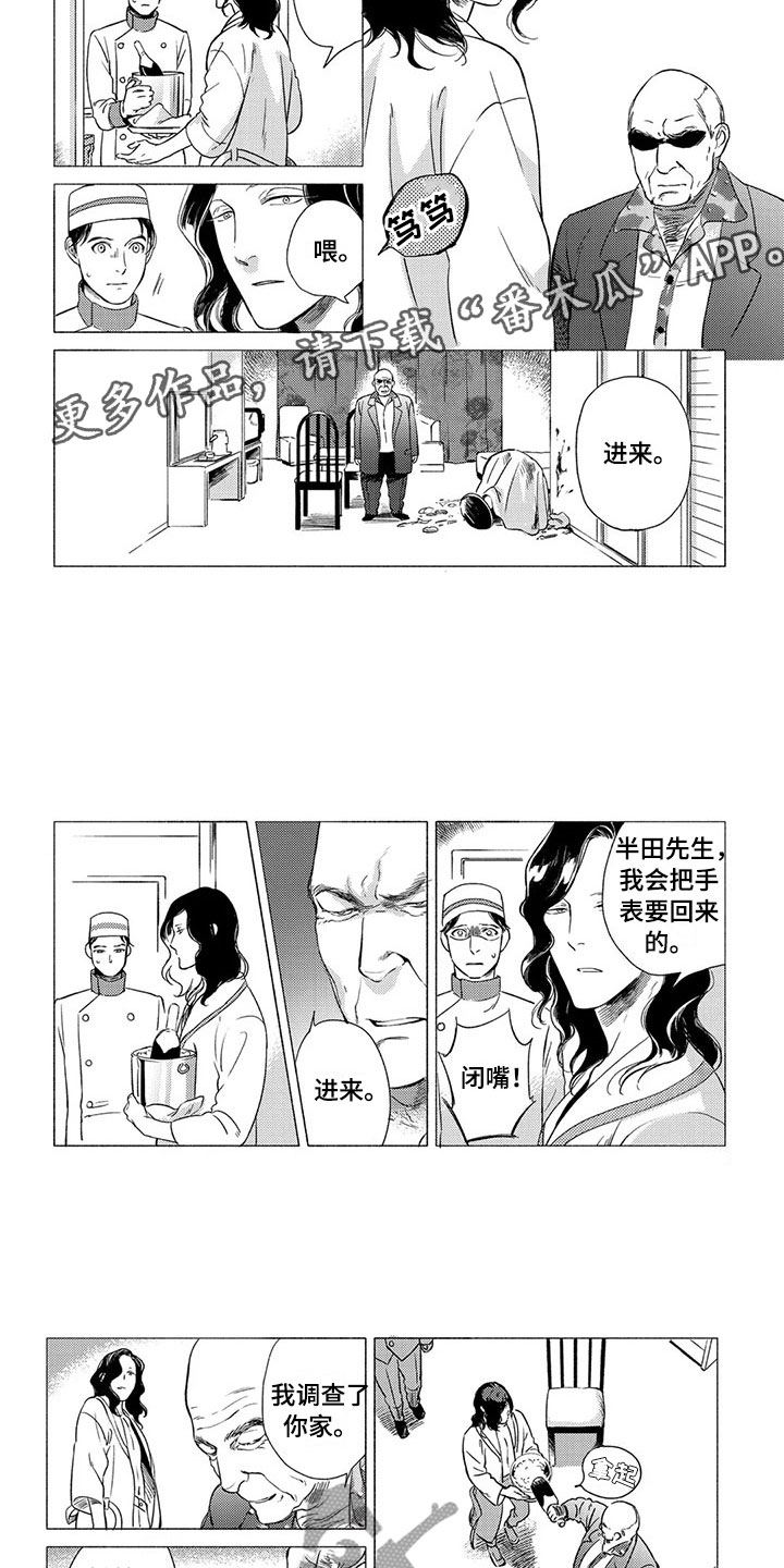 虎与兔属相合吗漫画,第16章：孤独1图