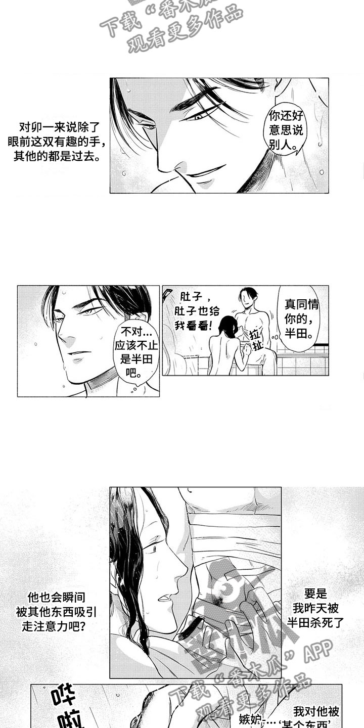 壬寅虎癸卯兔漫画,第24章：说教2图