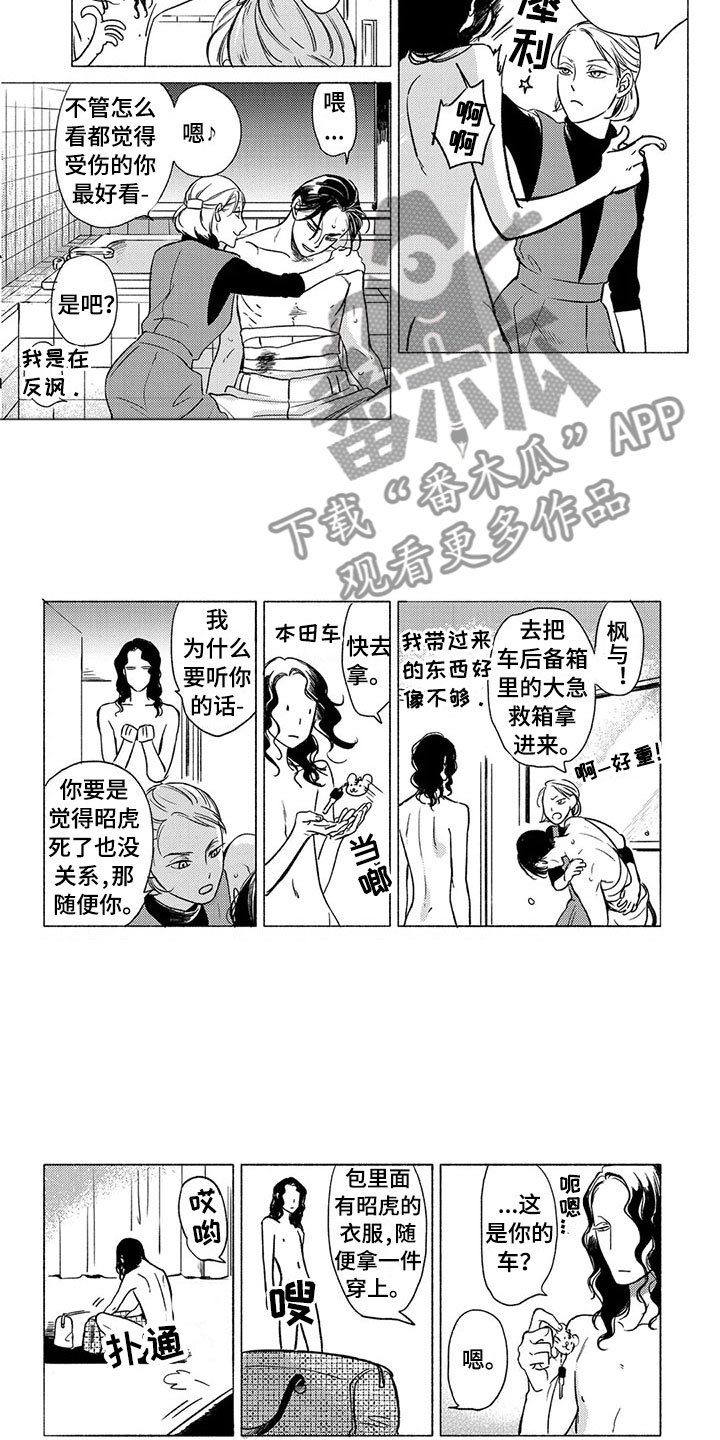 卯时虎和卯时兔漫画,第27章：争执2图