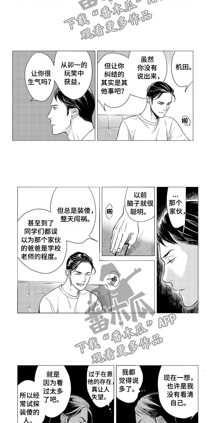 壬寅虎癸卯兔漫画,第11章：害羞1图