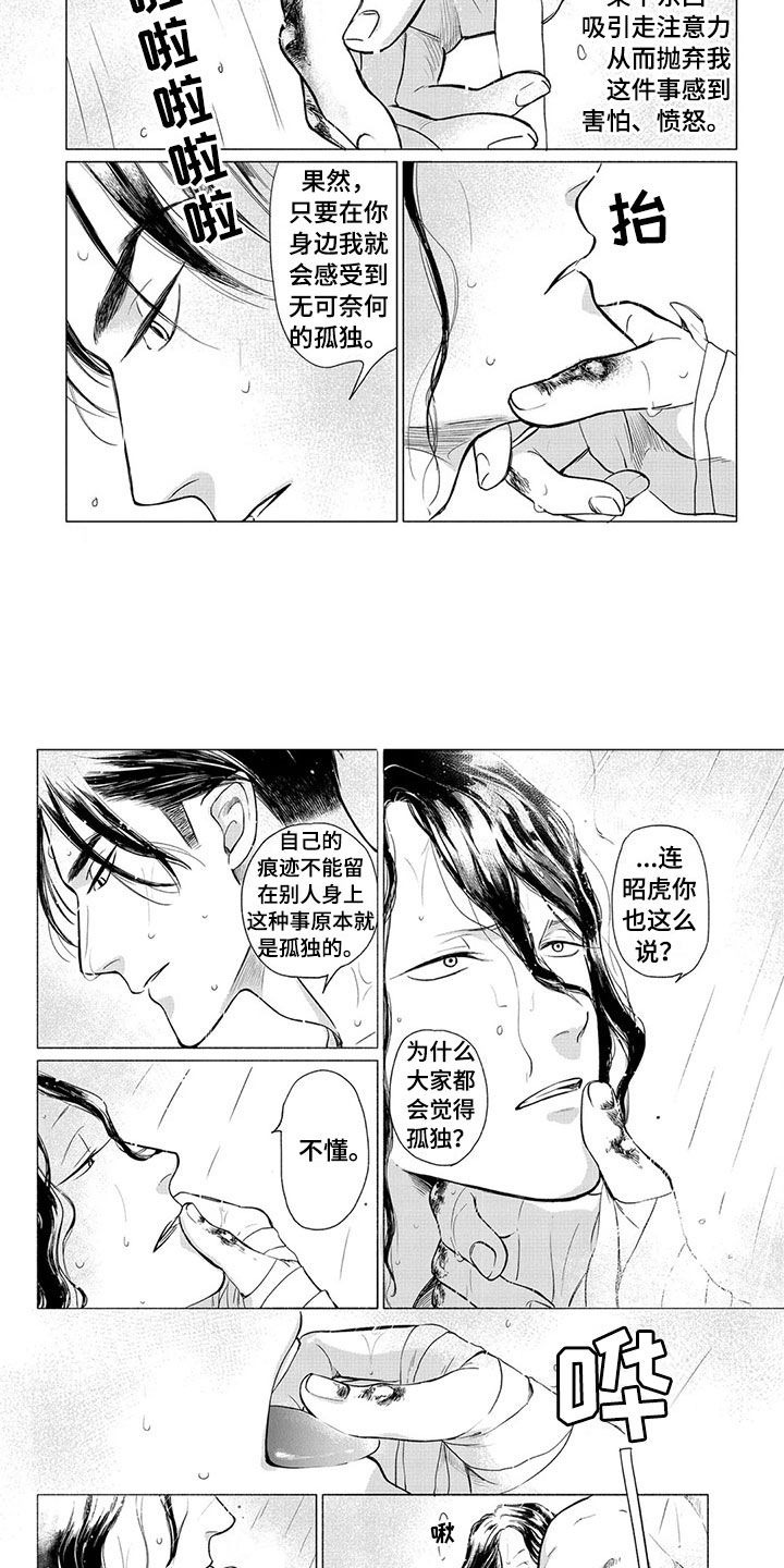 壬寅虎癸卯兔漫画,第24章：说教1图