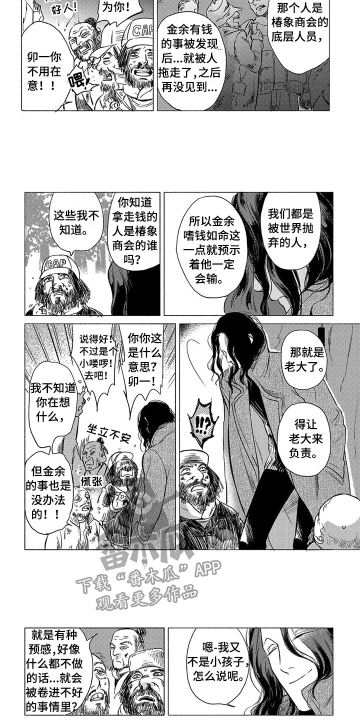 壬寅虎癸卯兔漫画,第18章：坠落1图