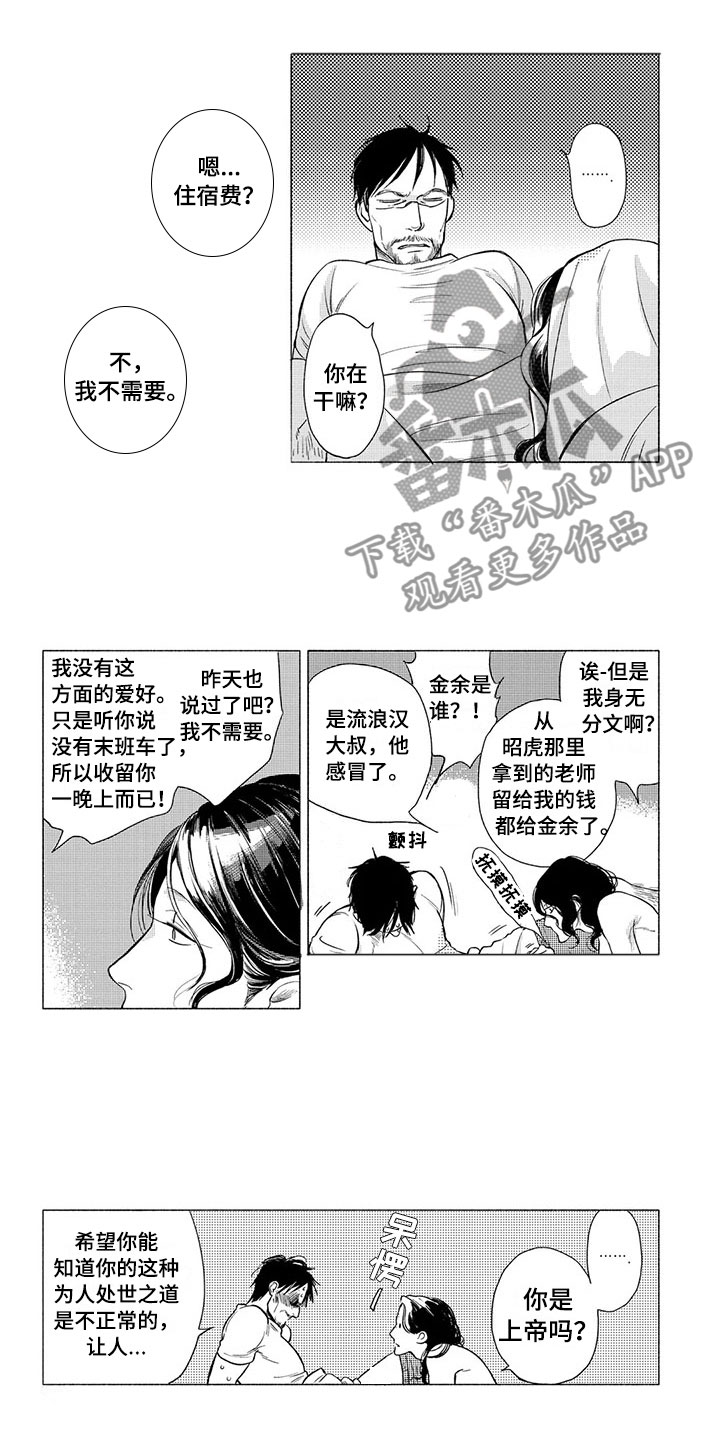 壬寅虎癸卯兔漫画,第9章：收留2图