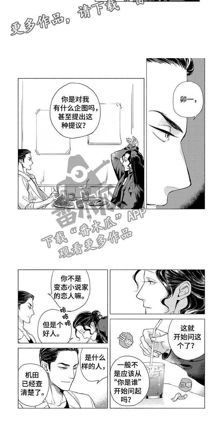 虎与什么生肖最配漫画,第6章：挑衅2图