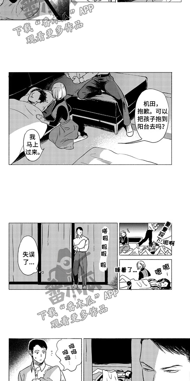 虎卯兔漫画,第30章：平静2图