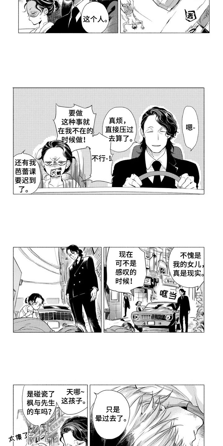 卯兔与寅虎的婚配漫画,第1章：碰瓷1图