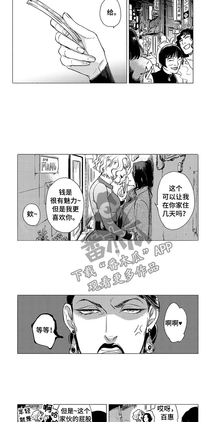 壬寅虎癸卯兔漫画,第19章：流亡2图