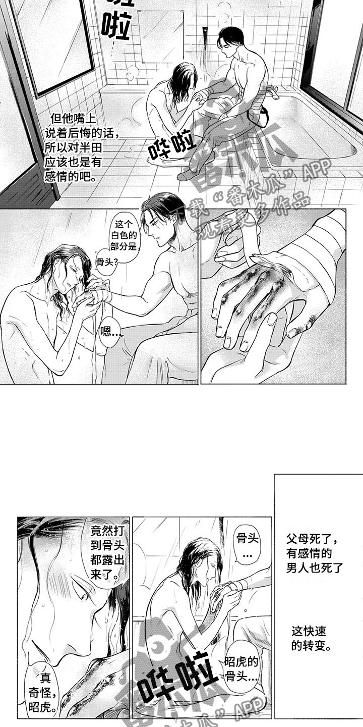 壬寅虎癸卯兔漫画,第24章：说教1图