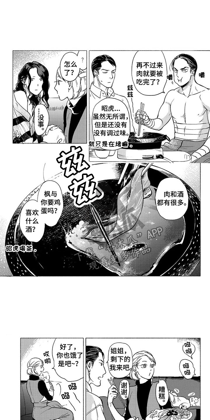 卯兔与寅虎漫画,第30章：平静1图