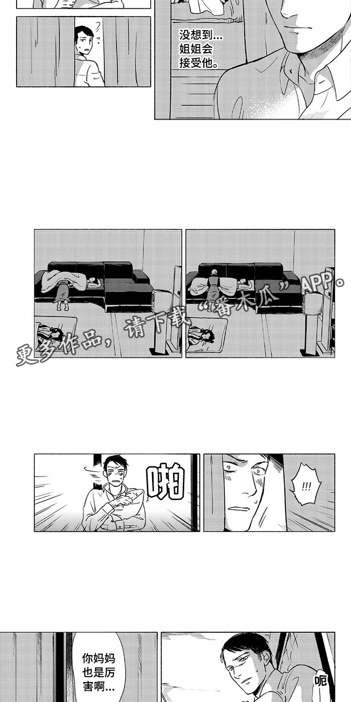 虎卯兔漫画,第30章：平静1图