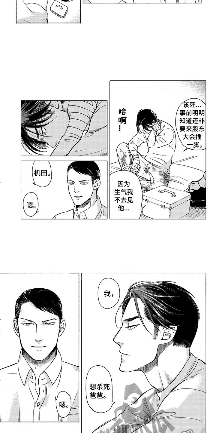 壬寅虎癸卯兔漫画,第31章：议会2图