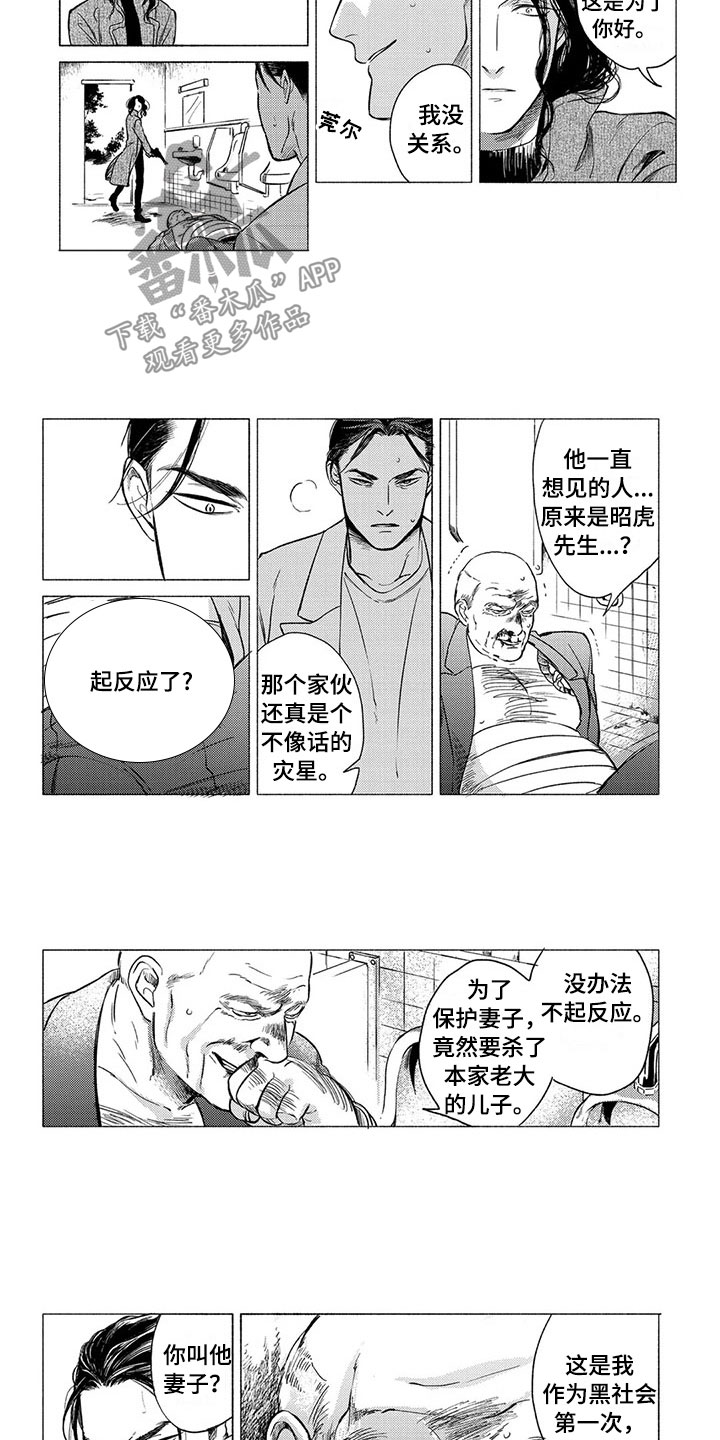 壬寅虎癸卯兔漫画,第20章：逃跑2图