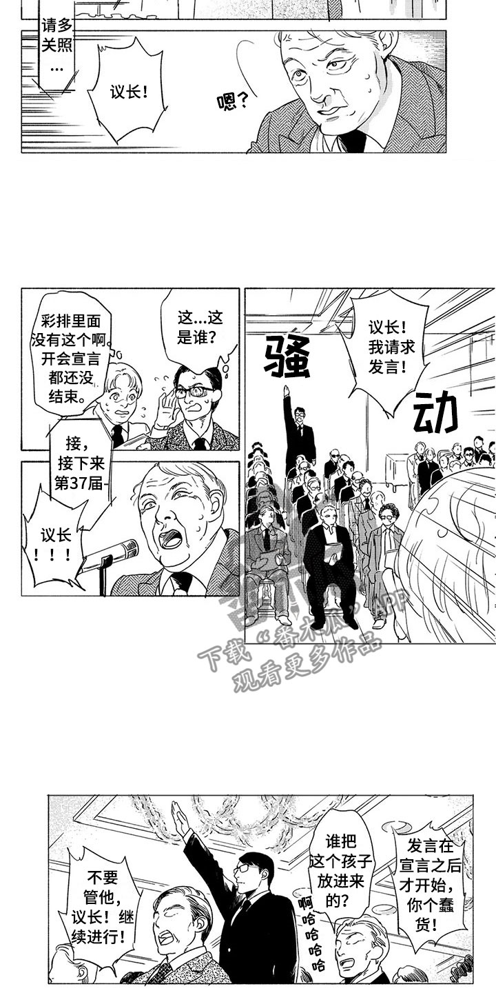 卯兔与寅虎漫画,第31章：议会1图