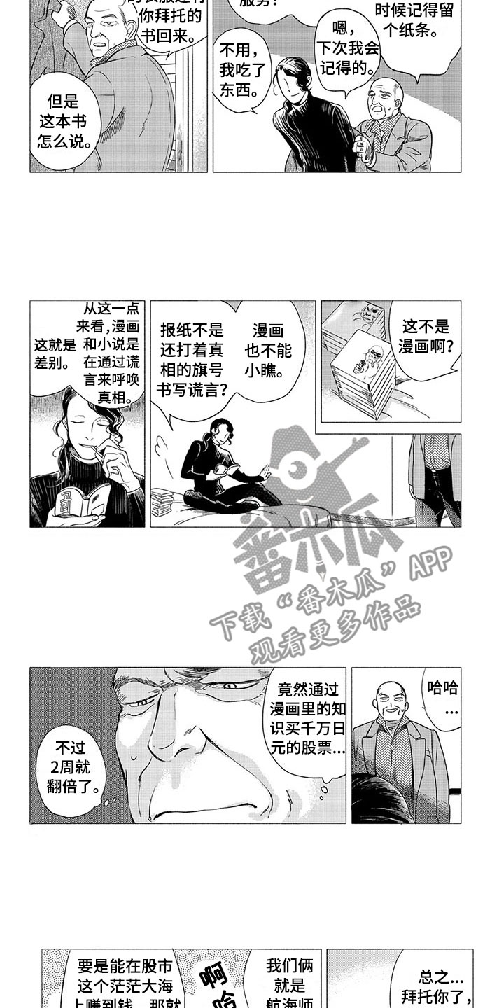 虎与卯兔动漫漫画,第14章：偶遇2图