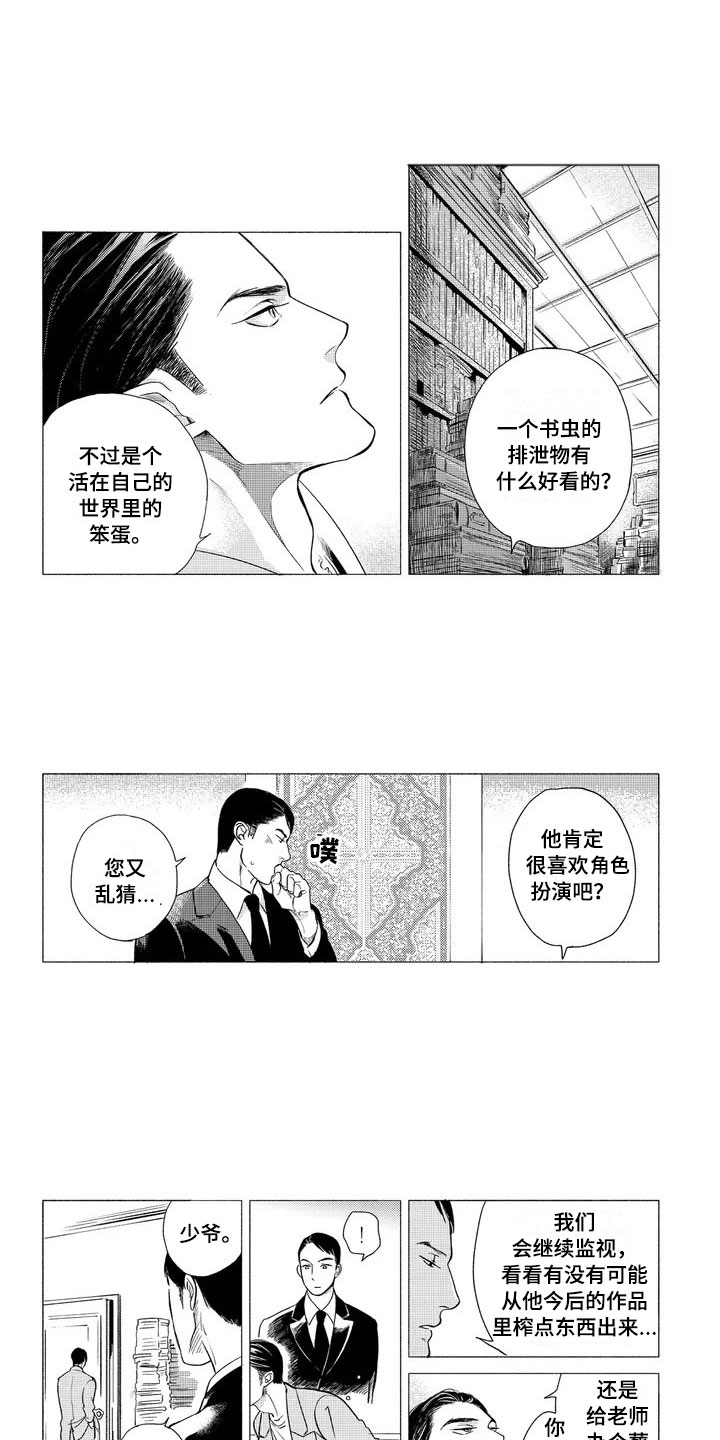 虎与什么生肖最配漫画,第2章：老师1图