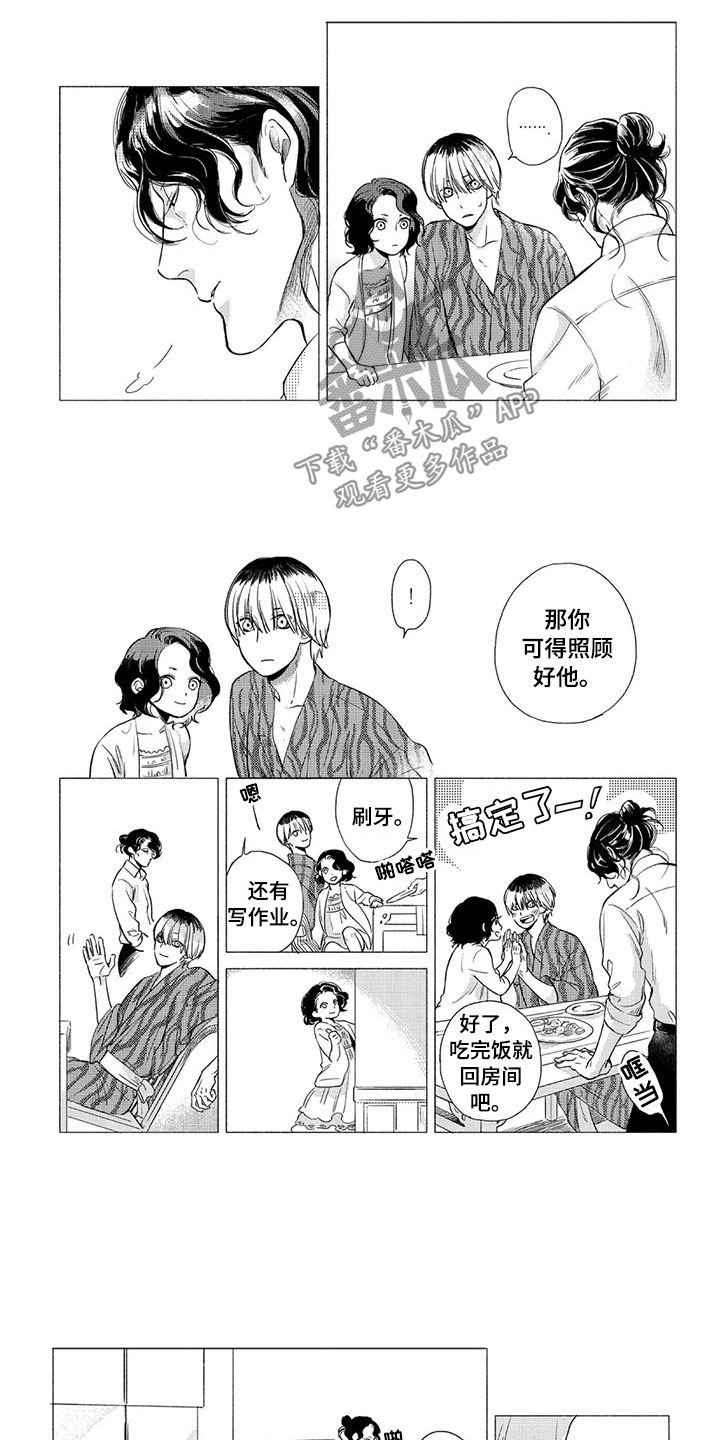 壬寅虎癸卯兔漫画,第4章：专情1图