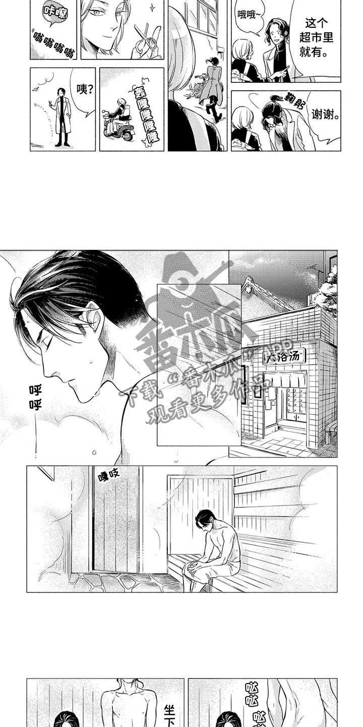 壬寅虎癸卯兔漫画,第11章：害羞2图