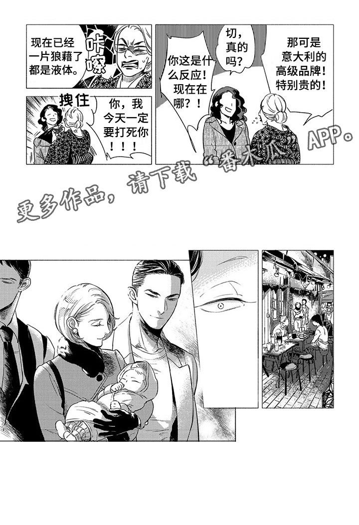 虎与猴的婚配如何漫画,第14章：偶遇2图