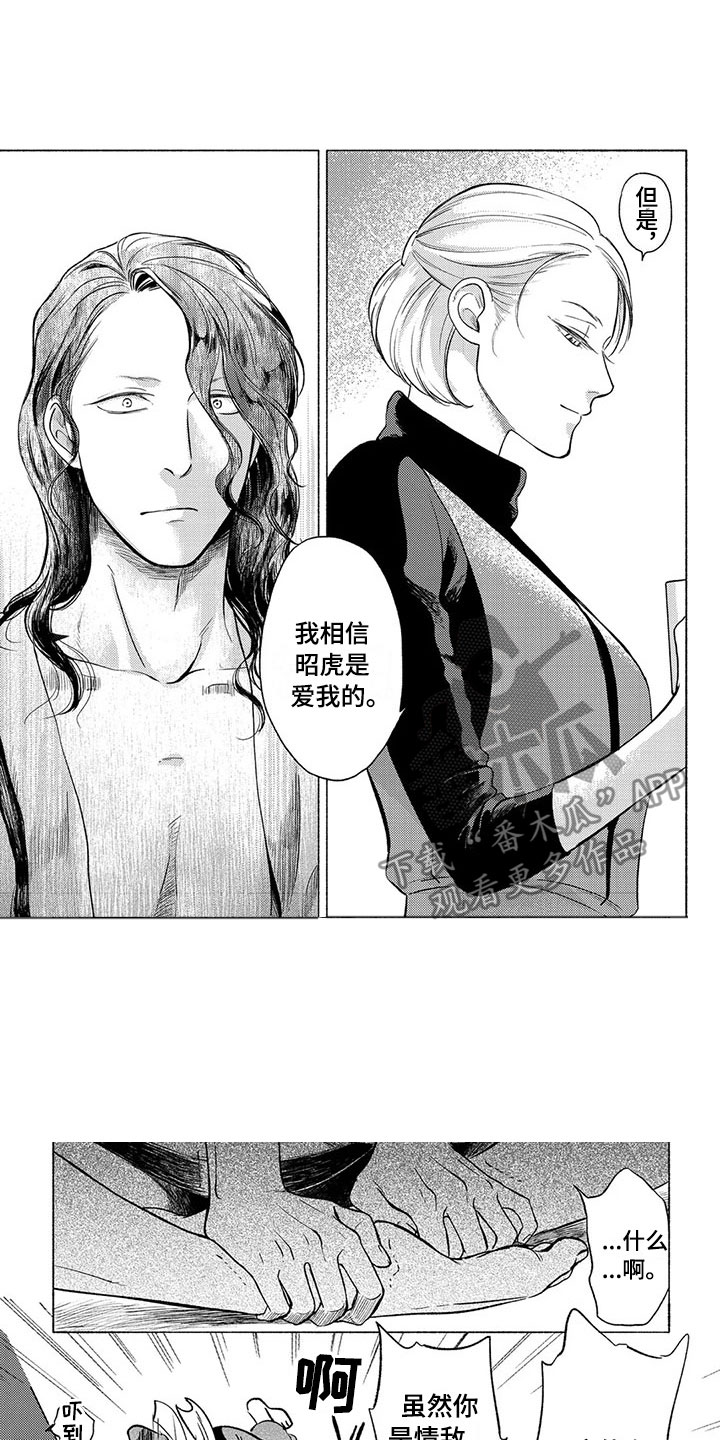 虎与卯兔动漫漫画,第28章：家人2图