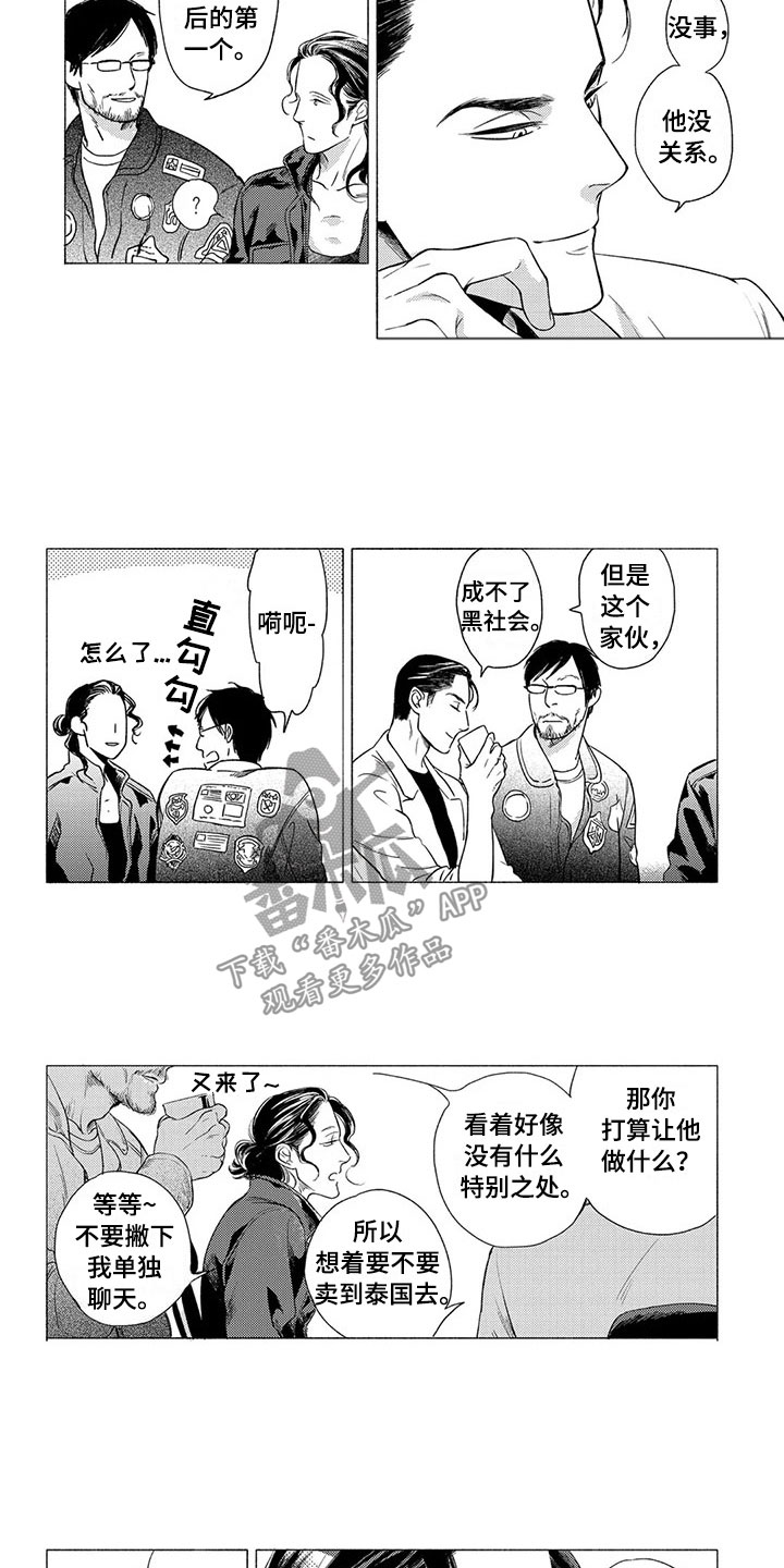 虎与兔和蛇相冲吗漫画,第8章：顺序1图