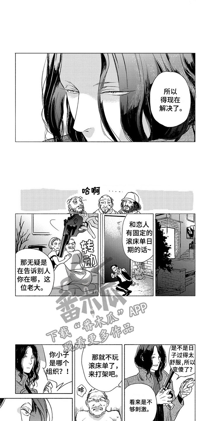 壬寅虎癸卯兔漫画,第18章：坠落2图