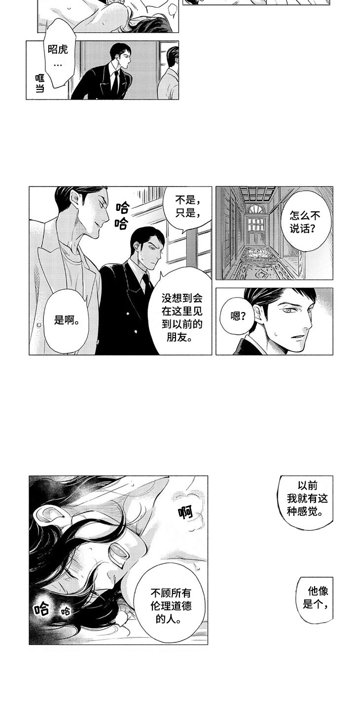 虎与兔和蛇相冲吗漫画,第3章：逻辑1图