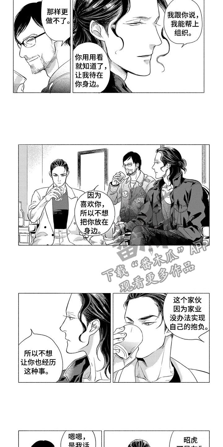 虎与兔和蛇相冲吗漫画,第8章：顺序2图