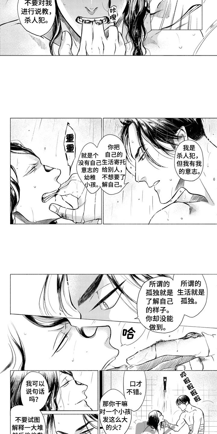 壬寅虎癸卯兔漫画,第24章：说教1图