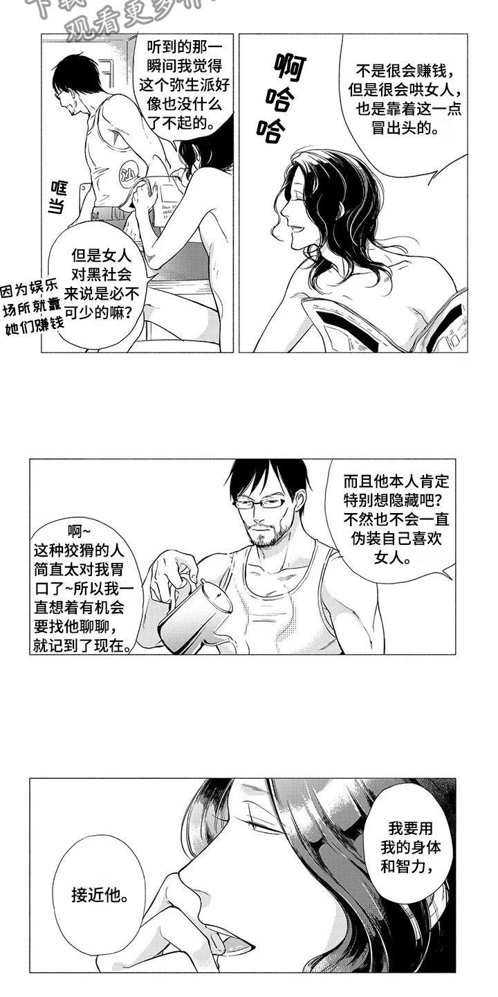 壬寅虎癸卯兔漫画,第9章：收留1图